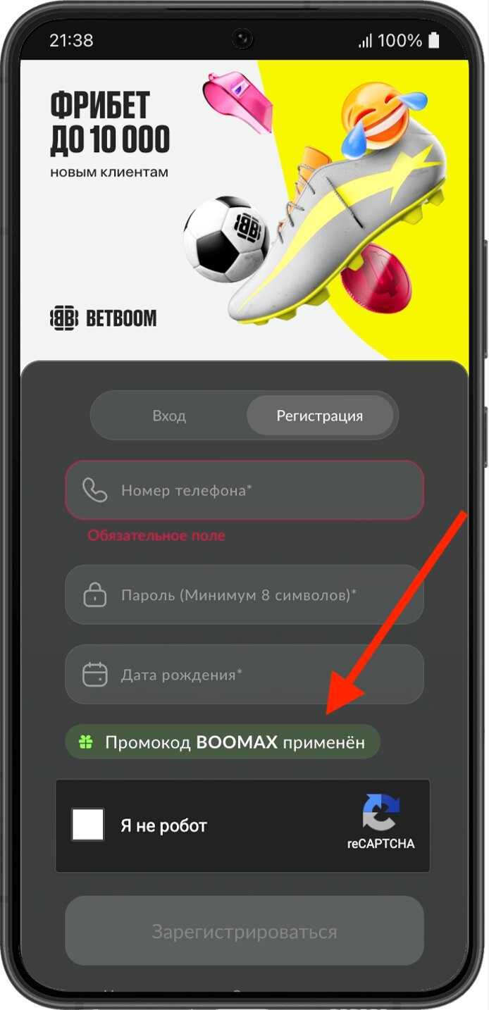 PROMOKOD-BETBOOM