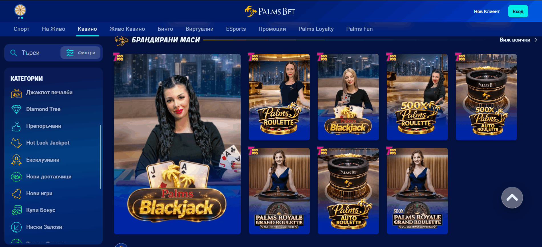 Palms Bet брандирани рулетка и блекджек секция