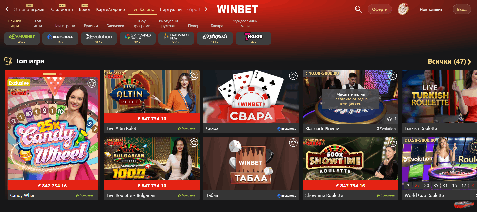 Winbet казино на живо секция