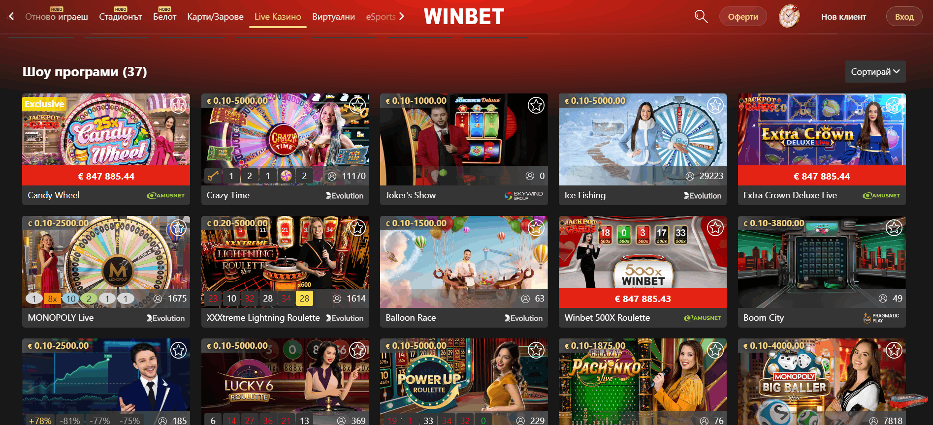 Winbet секция шоу игри