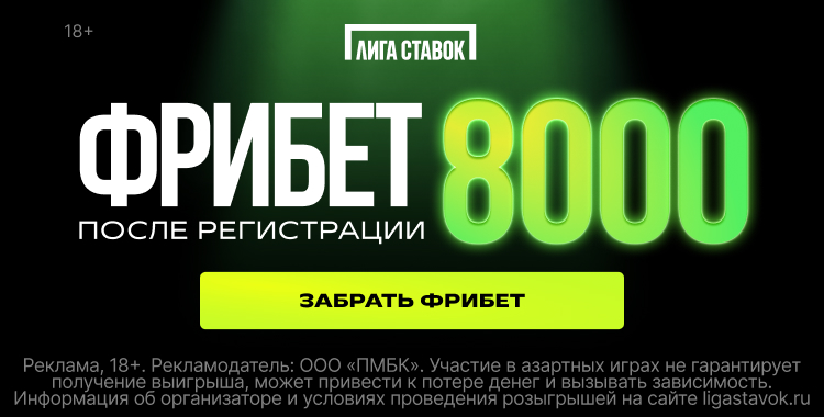 Бонусы в Лиге Ставок