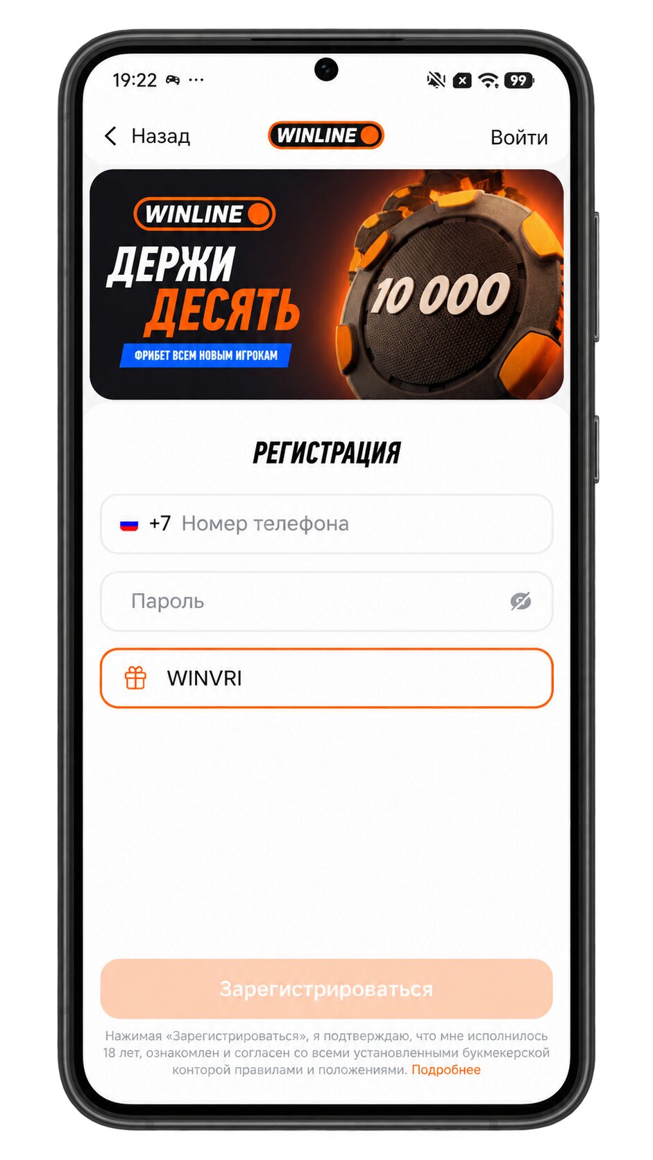 winline-promokod-prilozhenie