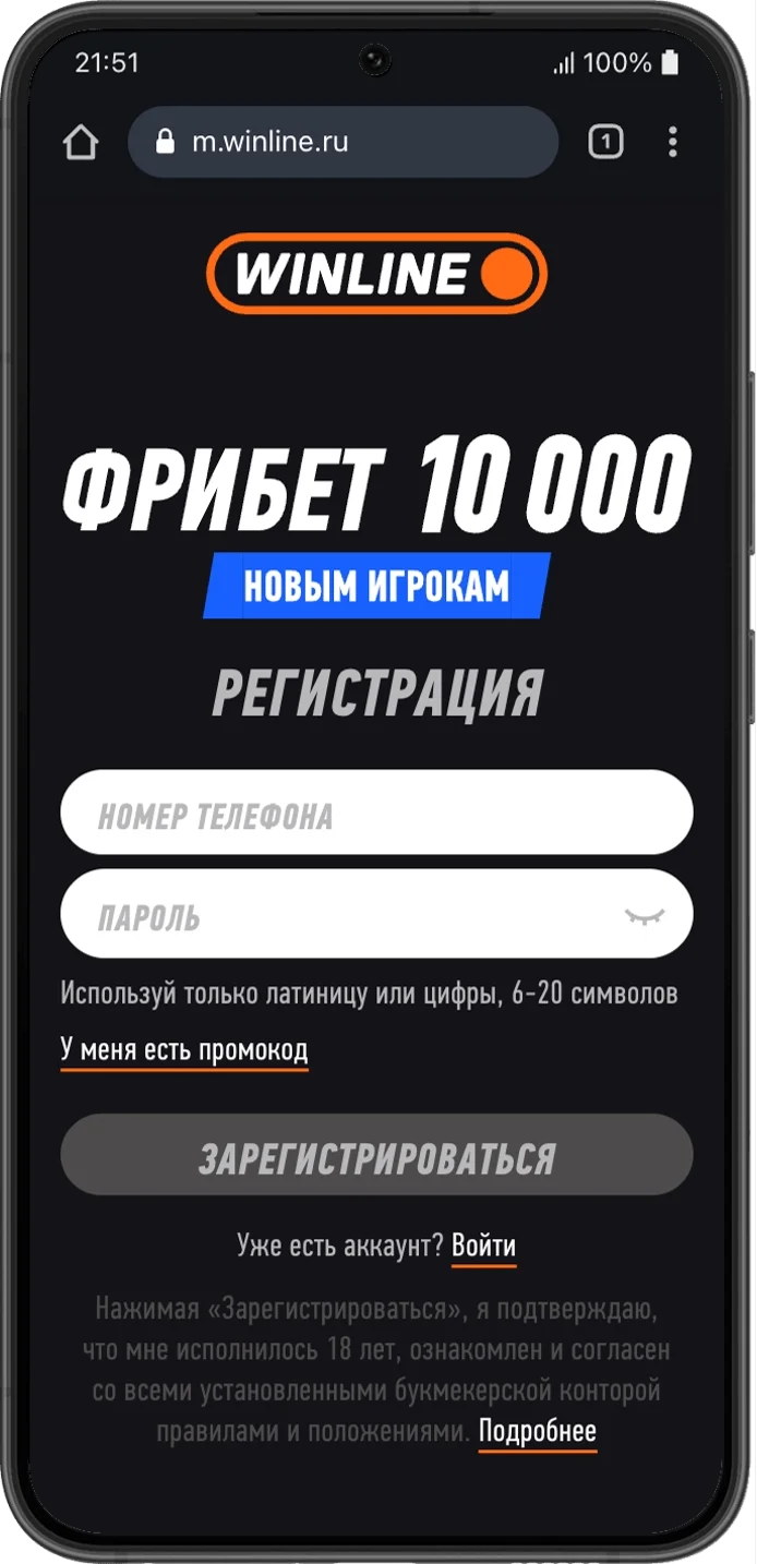 Мобильная регистрация в Winline
