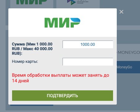Форма вывода на карту &laquo;Мир&raquo; в 1xBet с лимитами от 1 000 до 40 000 рублей
