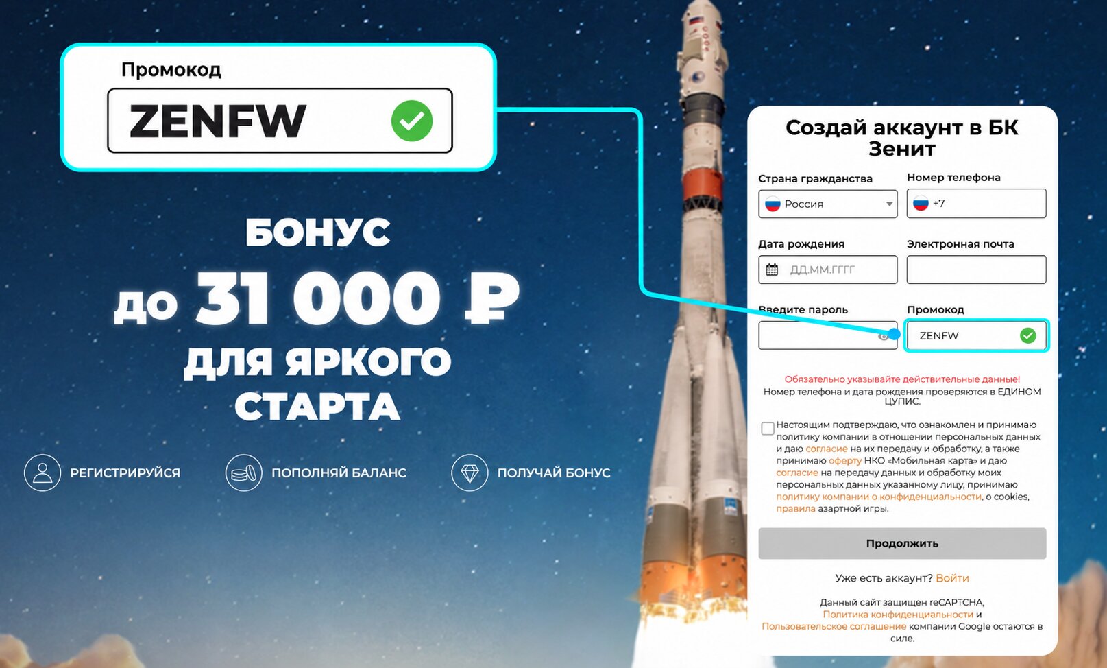 Регистрация с промокодом ZENFW