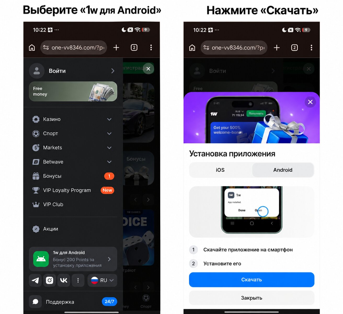 Два шага установки приложения