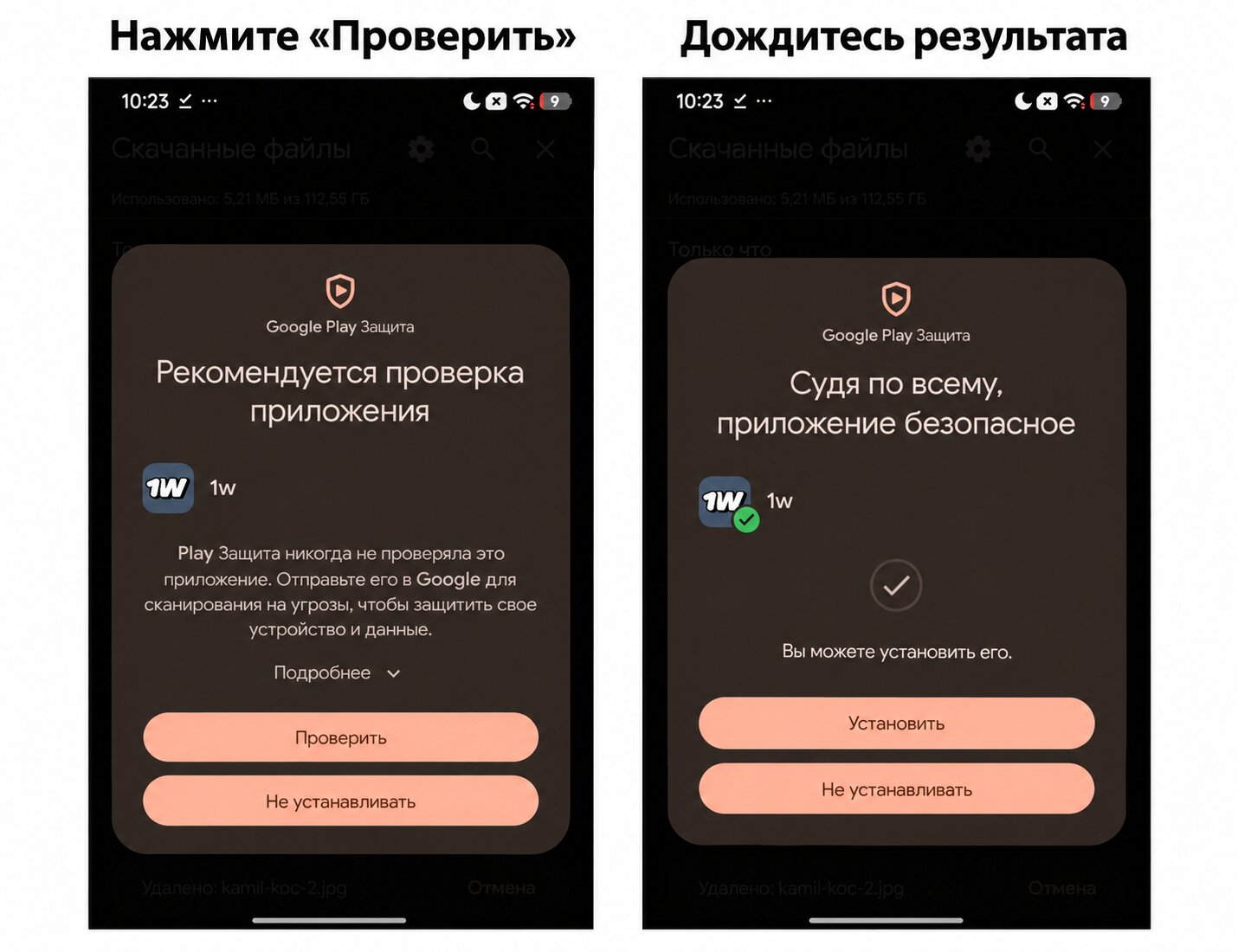 Google Play Защита: запрос проверки APK и результат сканирования.