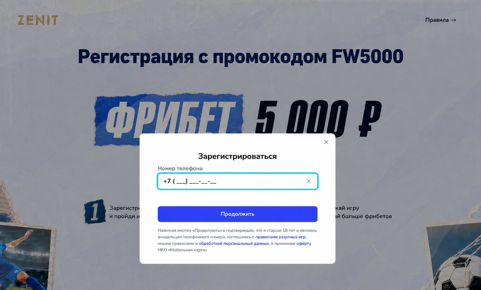 Регистрация с промокодом FW5000