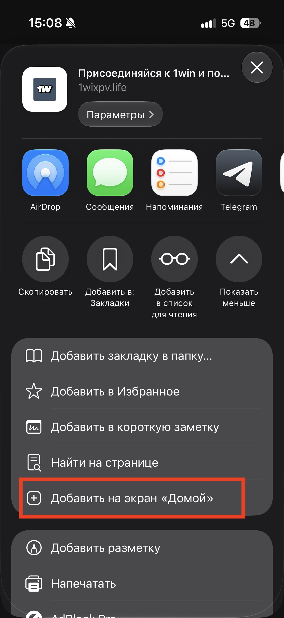 Добавление ярлыка 1win на экран &laquo;Домой&raquo;