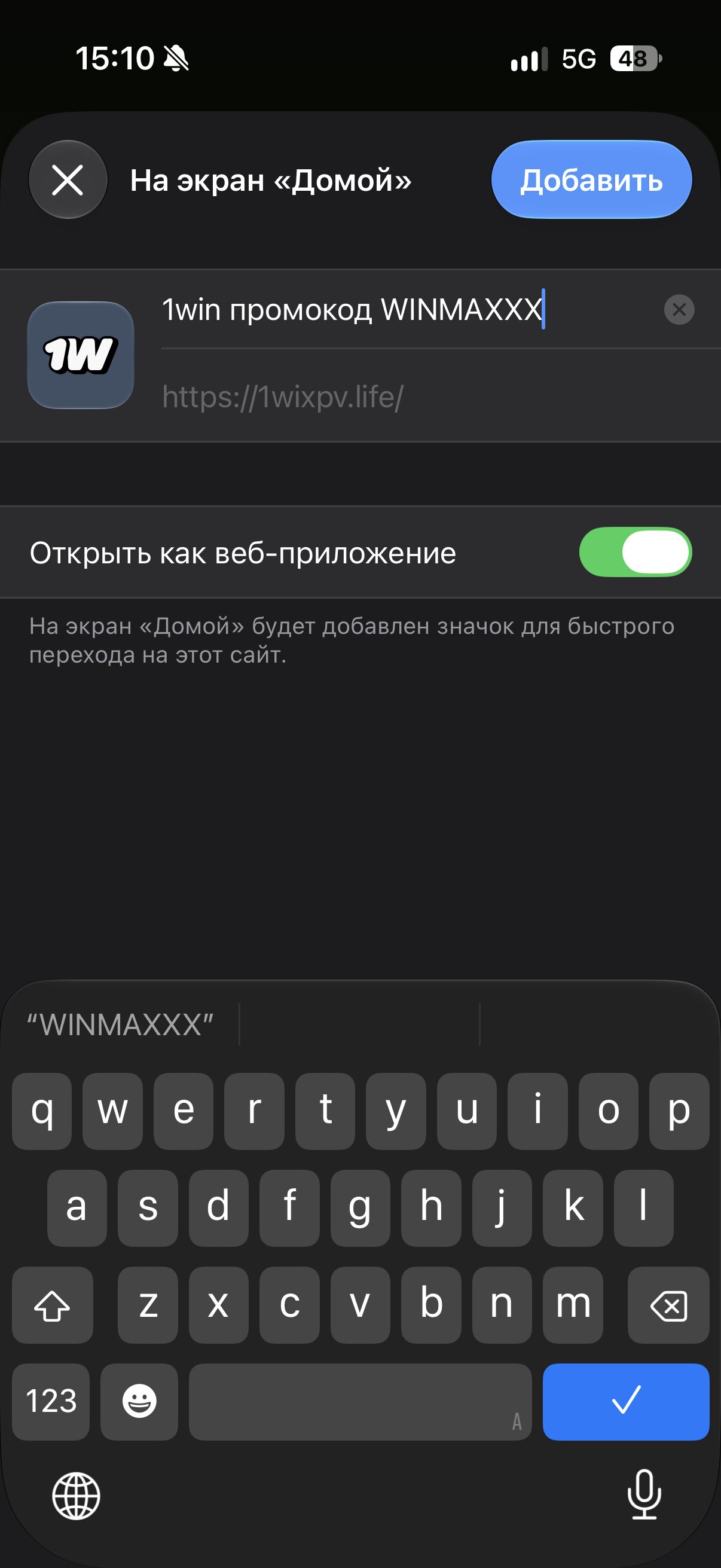 Настройка ярлыка 1win и режима веб-приложения