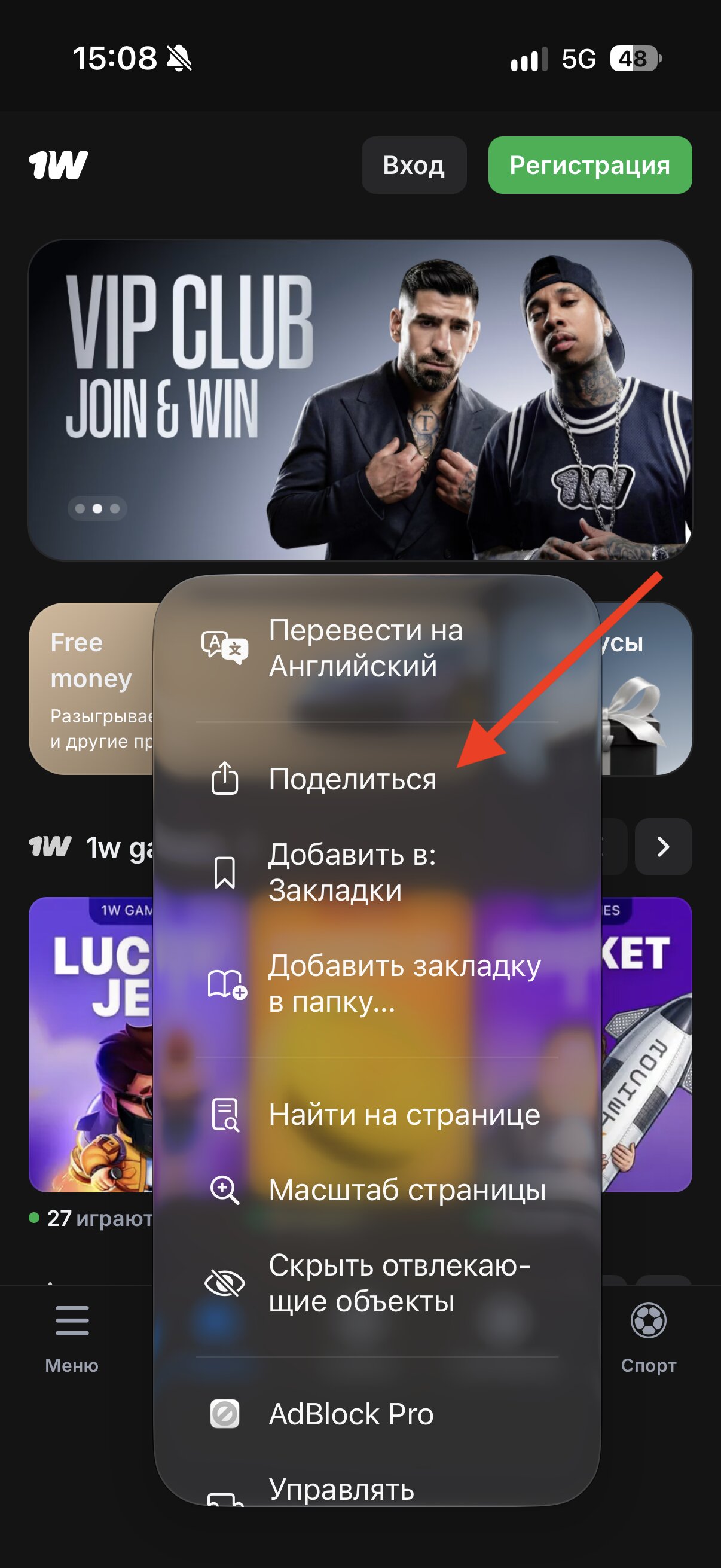 Пункт &laquo;Поделиться&raquo; в меню Safari на iPhone