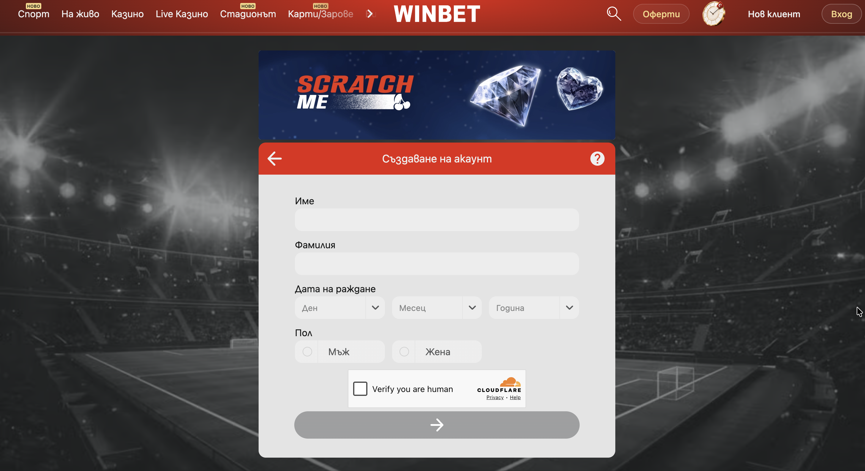 Създаване на акаунт winbet